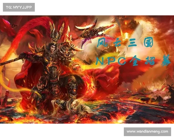 风云三国2.8:重塑NPC属性,引领战局 风云三国2.8:重塑NPC属性,引领战局